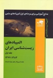 نمایش جزئیات برای  المپيادهاي زيستشناسي ايران 1 تصویر  المپيادهاي زيستشناسي ايران 1