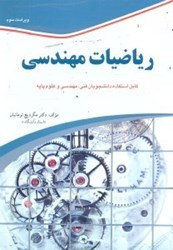 نمایش جزئیات برای  رياضيات مهندسي تصویر  رياضيات مهندسي
