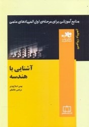 نمایش جزئیات برای  آشنايي با هندسه تصویر  آشنايي با هندسه