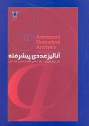 نمایش جزئیات برای  آناليز عددي پيشرفته تصویر  آناليز عددي پيشرفته