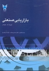 نمایش جزئیات برای  بازاريابي صنعتي تصویر  بازاريابي صنعتي