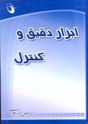 نمایش جزئیات برای  ابزار دقيق و كنترل تصویر  ابزار دقيق و كنترل