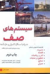 نمایش جزئیات برای  سيستمهاي صف و مسائل حل شده تصویر  سيستمهاي صف و مسائل حل شده