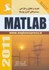 تصویر  تجزيه و تحليل و طراحي سيستم‌هاي كنترل به وسيله MATLAB, تصویر 1