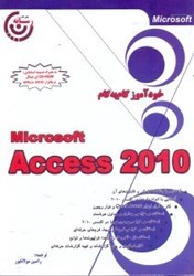 نمایش جزئیات برای  خودآموز گام به گام ACCESS 2010 تصویر  خودآموز گام به گام ACCESS 2010
