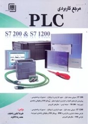 تصویر  مرجع كاربردي PLC سري S7 200 و S7 1200