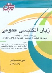 نمایش جزئیات برای  زبان انگليسي عمومي : ويژه دانشجويان و داوطلبان آزمون كارشناسي ارشد ( كليه رشتهها ) گرامر و لغات و اصطلاحات رايج در سطوح متوسط و پيشرفته ، 504 واژگان ضروري ، 2000  واژه پايه ( مترادف و متضاد ) ، سوال و پاسخ تشريحي آزمون تصویر  زبان انگليسي عمومي : ويژه دانشجويان و داوطلبان آزمون كارشناسي ارشد ( كليه رشتهها ) گرامر و لغات و اصطلاحات رايج در سطوح متوسط و پيشرفته ، 504 واژگان ضروري ، 2000  واژه پايه ( مترادف و متضاد ) ، سوال و پاسخ تشريحي آزمون