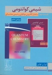 نمایش جزئیات برای  شيمي كوانتومي قسمت دوم تصویر  شيمي كوانتومي قسمت دوم