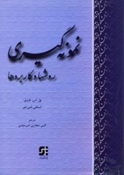 نمایش جزئیات برای  نمونه گيري روشها و كاربردها تصویر  نمونه گيري روشها و كاربردها