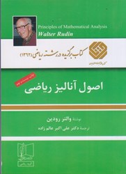 نمایش جزئیات برای  اصول آناليز رياضي تصویر  اصول آناليز رياضي