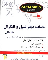 نمایش جزئیات برای  حساب ديفرانسيل و انتگرال مقدماتي تصویر  حساب ديفرانسيل و انتگرال مقدماتي
