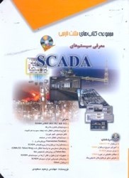 نمایش جزئیات برای  معرفي سيستمهاي SCADA تصویر  معرفي سيستمهاي SCADA