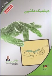 نمایش جزئیات برای  ديناميك ماشين تصویر  ديناميك ماشين