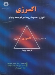 نمایش جزئیات برای  اكسرژي تصویر  اكسرژي