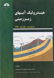 نمایش جزئیات برای  هيدروليك آبهاي زيرزميني تصویر  هيدروليك آبهاي زيرزميني