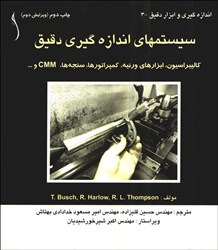 نمایش جزئیات برای  سيستمهاي اندازهگيري دقيق : كاليبراسيون ، ابزارهاي ورنيه ، كمپراتورها ، سنجه ها ، CMM و... تصویر  سيستمهاي اندازهگيري دقيق : كاليبراسيون ، ابزارهاي ورنيه ، كمپراتورها ، سنجه ها ، CMM و...