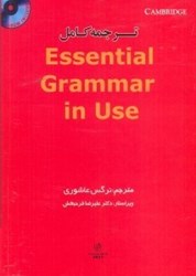 نمایش جزئیات برای  ESSENTIAL GRAMMAR IN USE:A SELF - STUDY REFERENCE AND PRACTICE BOOK FOR ELEMENTARY STUDENTS OF ENGLISH تصویر  ESSENTIAL GRAMMAR IN USE:A SELF - STUDY REFERENCE AND PRACTICE BOOK FOR ELEMENTARY STUDENTS OF ENGLISH