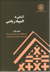 نمایش جزئیات برای  آشنايي با المپياد رياضي تصویر  آشنايي با المپياد رياضي