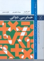 نمایش جزئیات برای  حسابرسي دولتي تصویر  حسابرسي دولتي