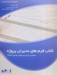 نمایش جزئیات برای  فرم هاي مديران پروژه تصویر  فرم هاي مديران پروژه