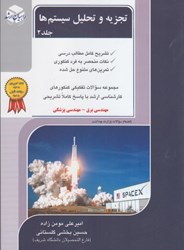 نمایش جزئیات برای  تجزيه و تحليل سيستمها 2 تصویر  تجزيه و تحليل سيستمها 2