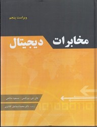 نمایش جزئیات برای  مخابرات ديجيتال تصویر  مخابرات ديجيتال