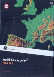 تصویر  آموزش برنامه ArcGIS 9.X  CD - 2&3