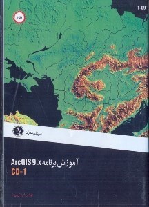 تصویر  آموزش برنامه ArcGIS 9.X  CD - 1