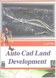 نمایش جزئیات برای  مرجع تصويري autocad land development تصویر  مرجع تصويري autocad land development