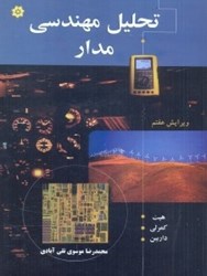 نمایش جزئیات برای  تحليل مهندسي مدار تصویر  تحليل مهندسي مدار