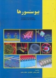 نمایش جزئیات برای  بيوسنسورها تصویر  بيوسنسورها