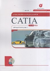 نمایش جزئیات برای  كاملترين مرجع نرمافزار طراحي مهندسي CATIA جلد2 R23 تصویر  كاملترين مرجع نرمافزار طراحي مهندسي CATIA جلد2 R23