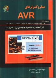 نمایش جزئیات برای  ميكروكنترلرهاي AVR تصویر  ميكروكنترلرهاي AVR