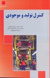 نمایش جزئیات برای  كنترل موجودي تصویر  كنترل موجودي