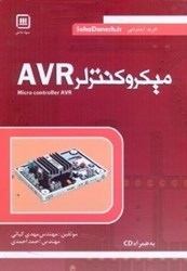 تصویر  ميكروكنترلر AVR