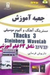 نمایش جزئیات برای  جعبه آموزش مسترينگ آهنگ و آلبوم موسيقي تصویر  جعبه آموزش مسترينگ آهنگ و آلبوم موسيقي