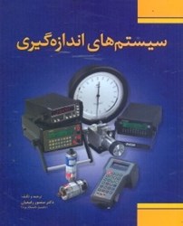 نمایش جزئیات برای  سيستمهاي اندازهگيري تصویر  سيستمهاي اندازهگيري