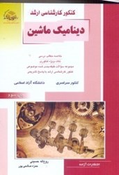 نمایش جزئیات برای  ديناميك ماشين تصویر  ديناميك ماشين