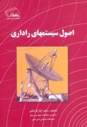 نمایش جزئیات برای  اصول سيستمهاي راداري تصویر  اصول سيستمهاي راداري