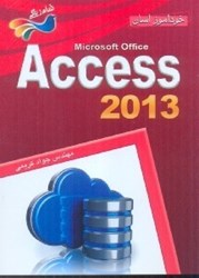 تصویر  خودآموز آسان ACCESS 2013