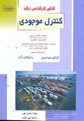 نمایش جزئیات برای  كنترل موجودي تصویر  كنترل موجودي