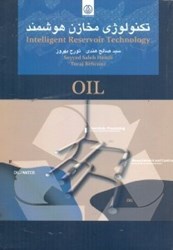 نمایش جزئیات برای  تكنولوژي مخازن هوشمند تصویر  تكنولوژي مخازن هوشمند