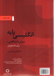 نمایش جزئیات برای  انگليسي پايه ( پيش دانشگاهي ) تصویر  انگليسي پايه ( پيش دانشگاهي )