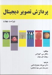 نمایش جزئیات برای  پردازش تصوير ديجيتال تصویر  پردازش تصوير ديجيتال