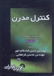 نمایش جزئیات برای  كنترل مدرن تصویر  كنترل مدرن