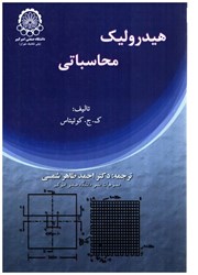 نمایش جزئیات برای  هيدروليك محاسباتي تصویر  هيدروليك محاسباتي