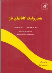 نمایش جزئیات برای  هيدروليك كانال هاي باز تصویر  هيدروليك كانال هاي باز