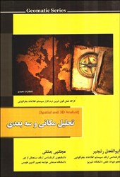 نمایش جزئیات برای  تحليلهاي مكاني و سهبعدي ANALYST3D & SPATIAL تصویر  تحليلهاي مكاني و سهبعدي ANALYST3D & SPATIAL
