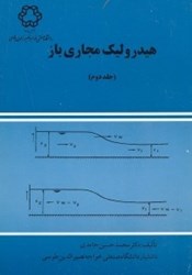 نمایش جزئیات برای  هيدروليك مجاري باز2 تصویر  هيدروليك مجاري باز2