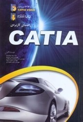 نمایش جزئیات برای  راهنماي كاربردي CATIA تصویر  راهنماي كاربردي CATIA